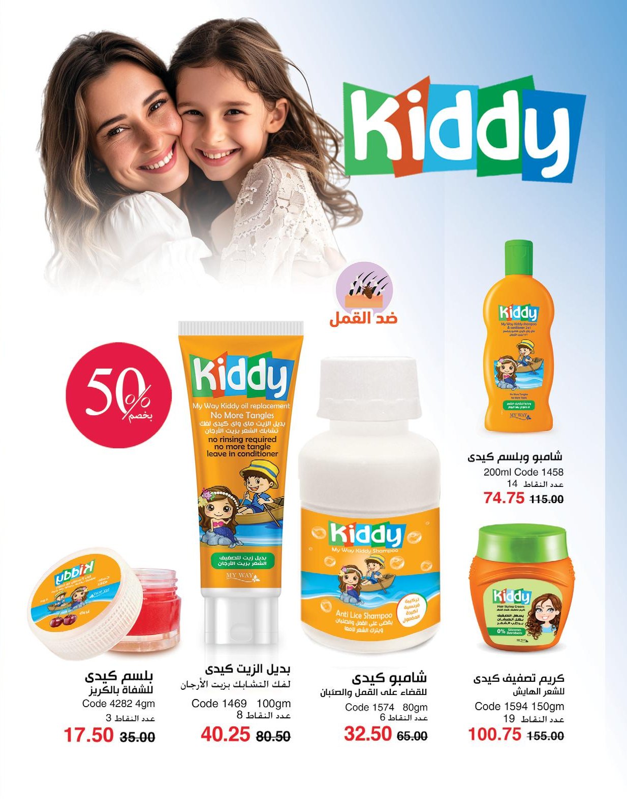 myway offers from 1may to 3may 2025 عروض ماى واى من 1 مايو حتى 3 مايو 2025 صفحة رقم 78